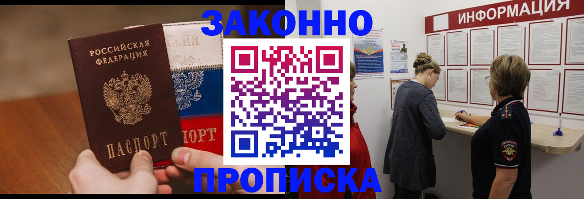 временная регистрация недорого в Отрадном