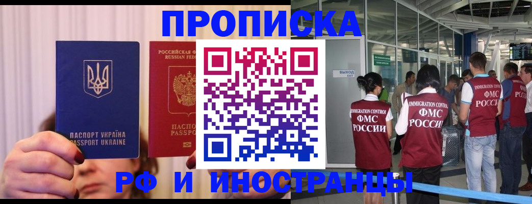 временная регистрация для всех в Отрадном