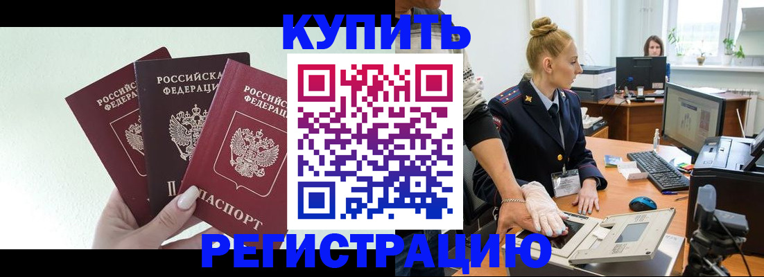 временная регистрация поиск в Отрадном