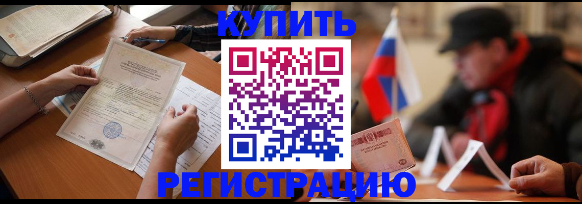 прописка штамп в Отрадном