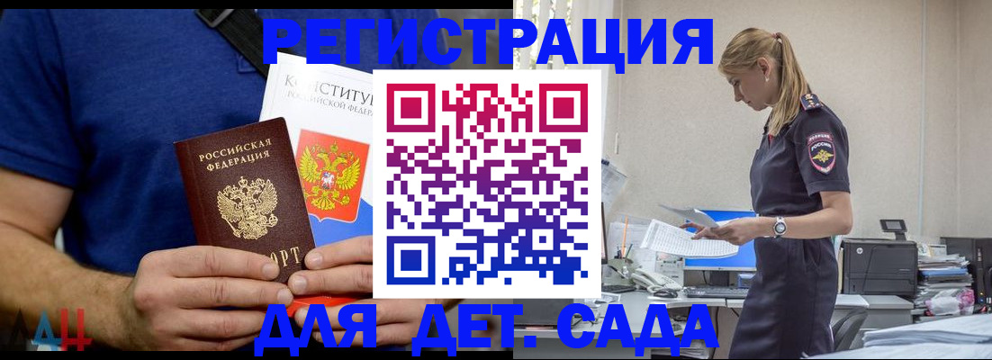 прописка для военкомата в Отрадном