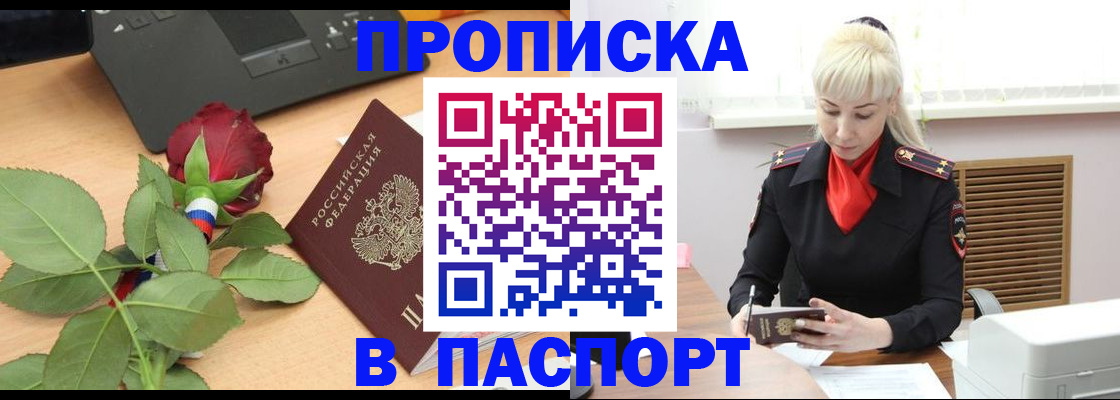 временная регистрация для всех в Отрадном