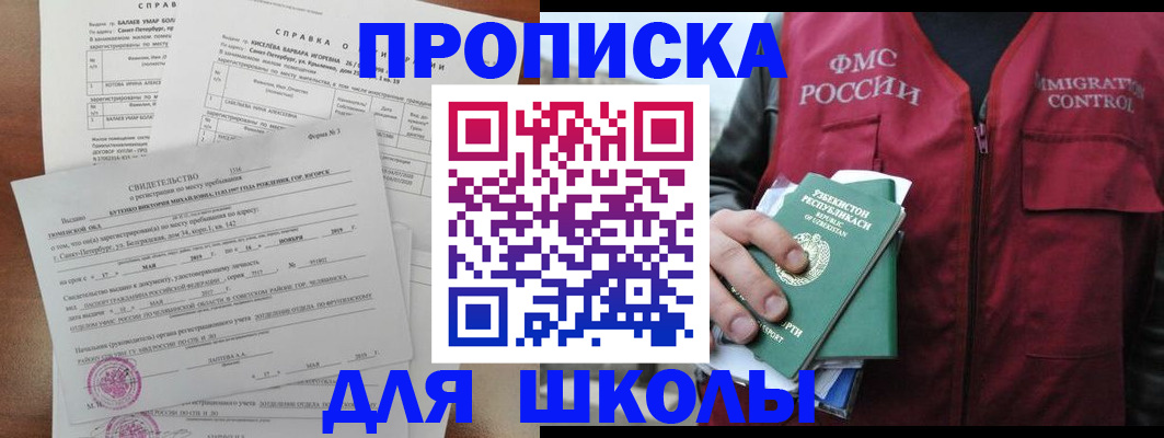 прописка регистрация в Отрадном