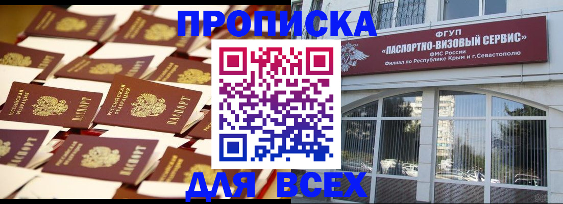 прописка поиск в Отрадном
