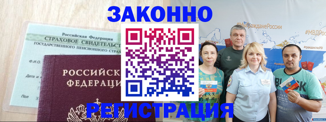 временная регистрация для всех в Отрадном