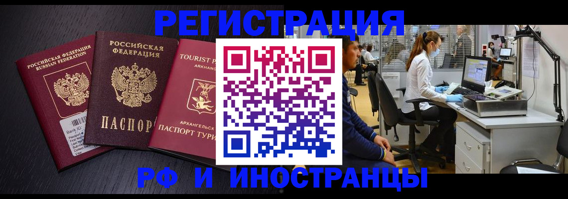 временная регистрация купить в Отрадном