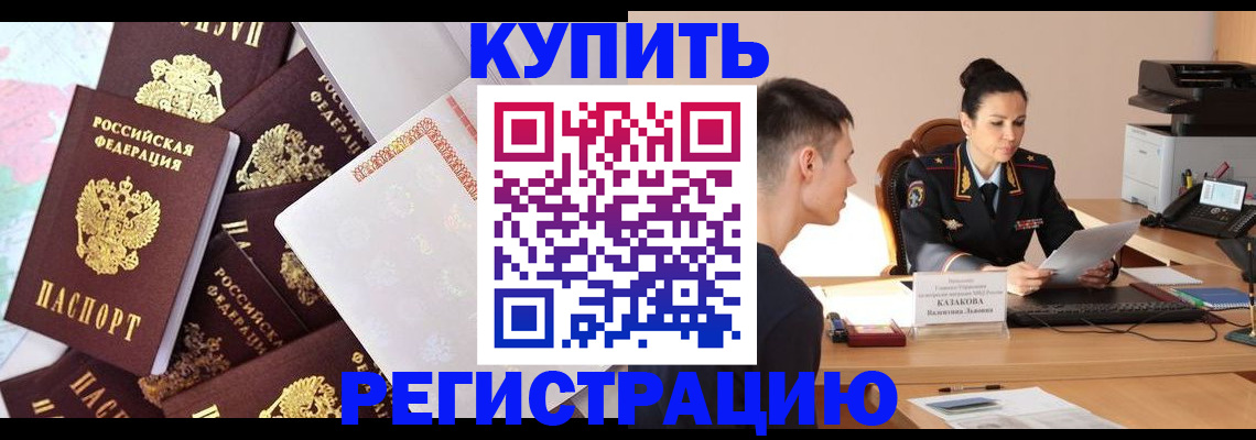 где прописаться в Отрадном