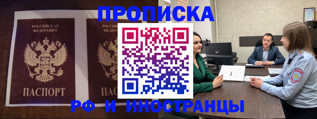 прописка для кредита в Отрадном